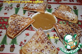 Секретный рецепт вафель