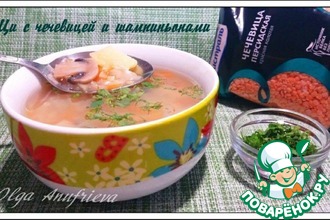 Щи с чечевицей и шампиньонами