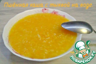 Каша пшённая с тыквой на воде
