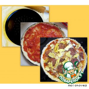 Пицца "По моему хотению... " с тестом от Dr. Oetker