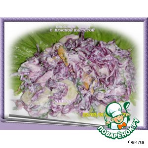 Овощной  салат с красной капустой