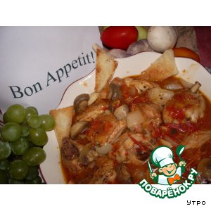 Poulet Saut Marengo - Цыпленок Маренго