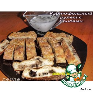 Картофельный рулет с грибами