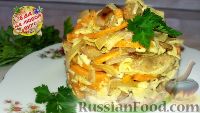 Салат "Мао Цзэдун" с курицей