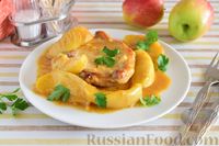Свинина с карамелизированными яблоками